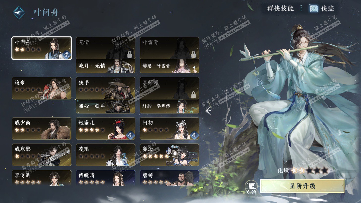 NSH325832逆水寒手游账号详情图45 NSH325832逆水寒手游账号详情图45