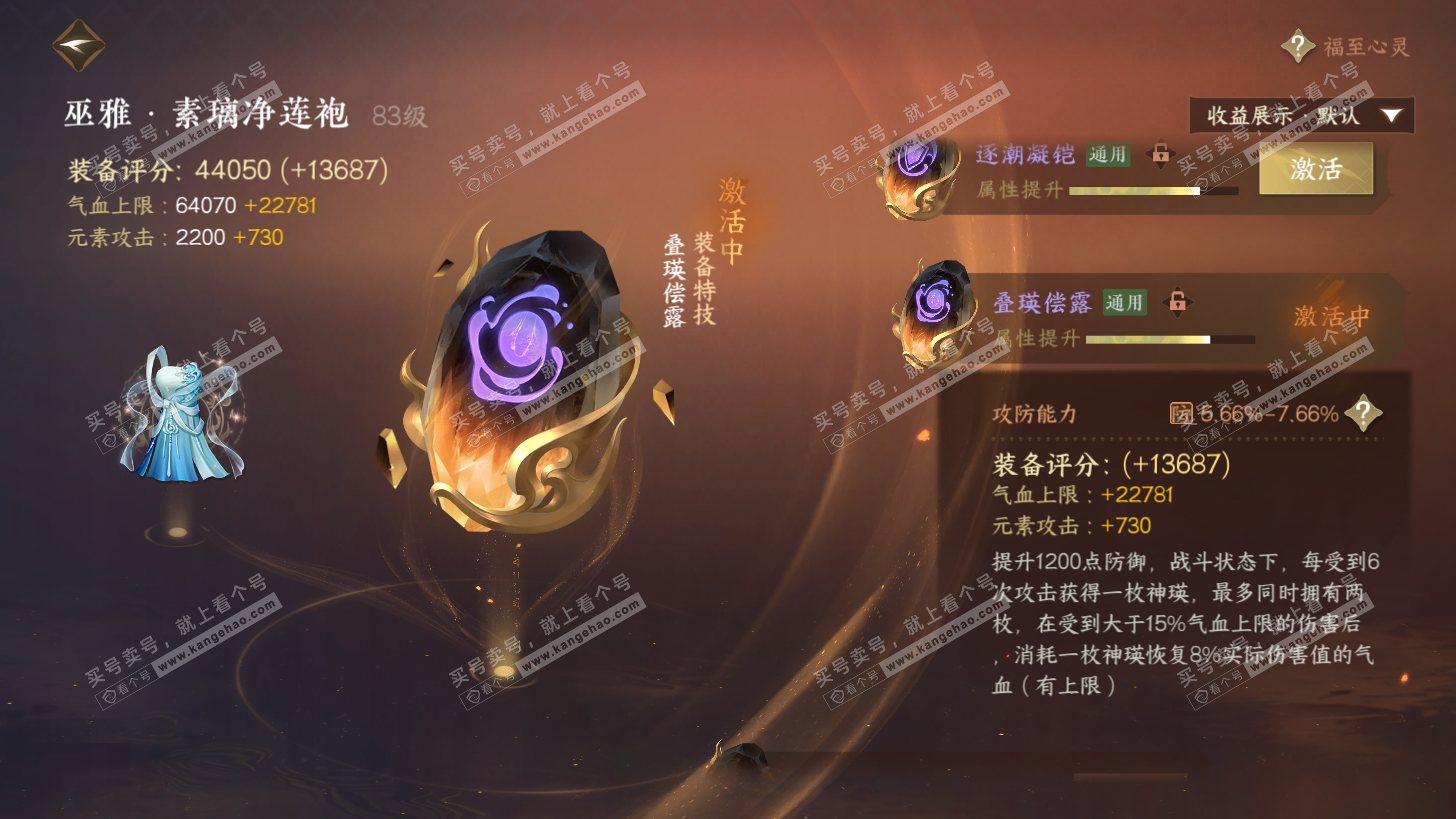 NSH325832逆水寒手游账号详情图41 NSH325832逆水寒手游账号详情图41