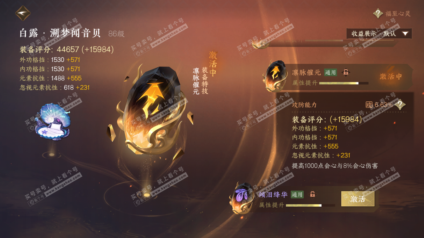 NSH325832逆水寒手游账号详情图43 NSH325832逆水寒手游账号详情图43