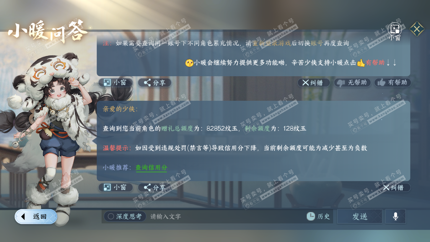 NSH325832逆水寒手游账号详情图51 NSH325832逆水寒手游账号详情图51