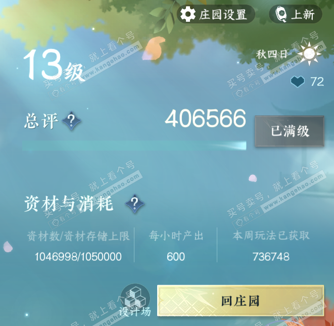 NSH325832逆水寒手游账号详情图49 NSH325832逆水寒手游账号详情图49