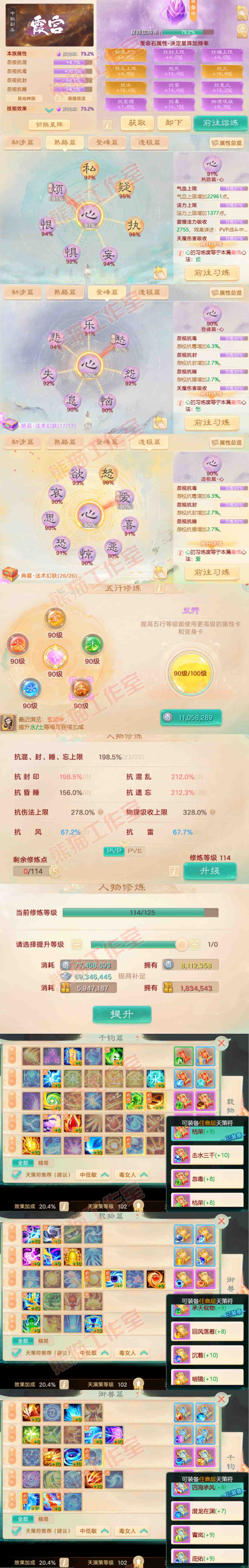 93542大话西游账号详情图3 93542大话西游账号详情图3