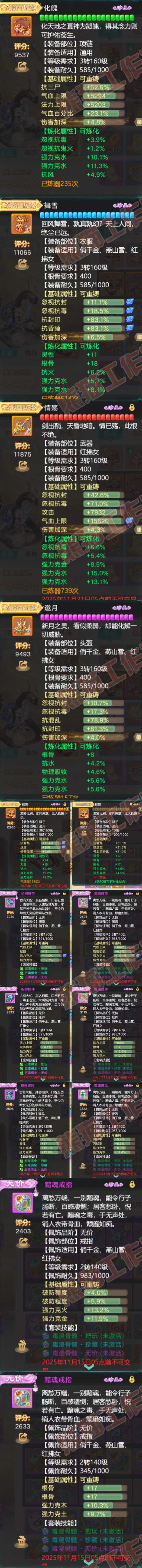 93542大话西游账号详情图4 93542大话西游账号详情图4