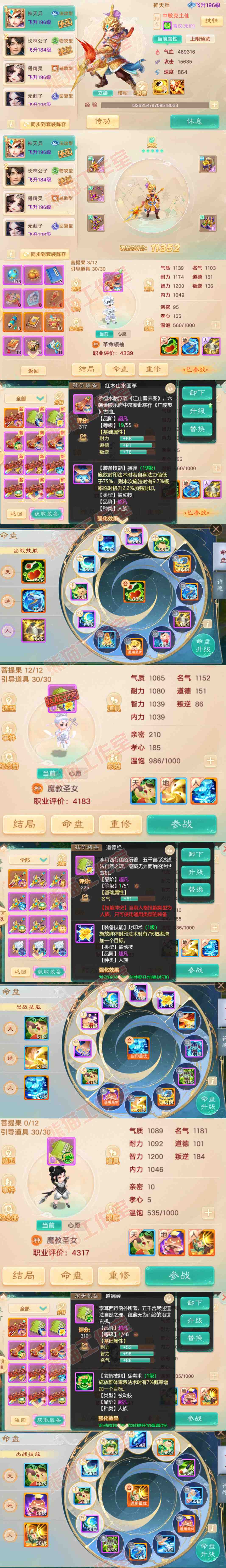 93542大话西游账号详情图11 93542大话西游账号详情图11