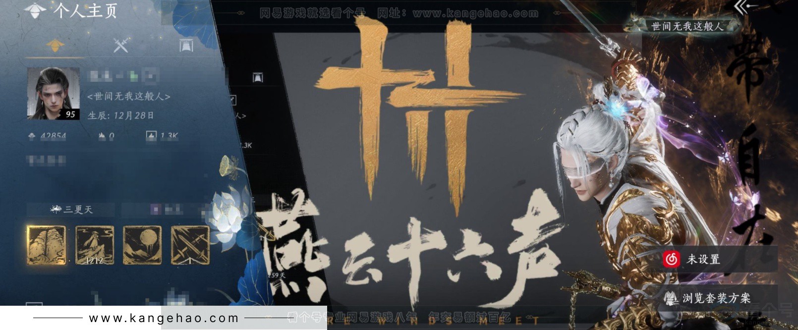 YYS33907燕云十六声账号详情图1