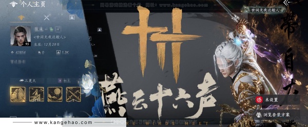 燕云十六声账号官服已用八音窍6（不含染色）, 未用八音窍1
 角色等级：95
 风华值：42854
 武林造诣：3.133鹅
 套装：晏平生/无间无相/葬花吟/问春何苦/剑影藏心/金鳞阙/山水一砚/红尘书/芳时歇...