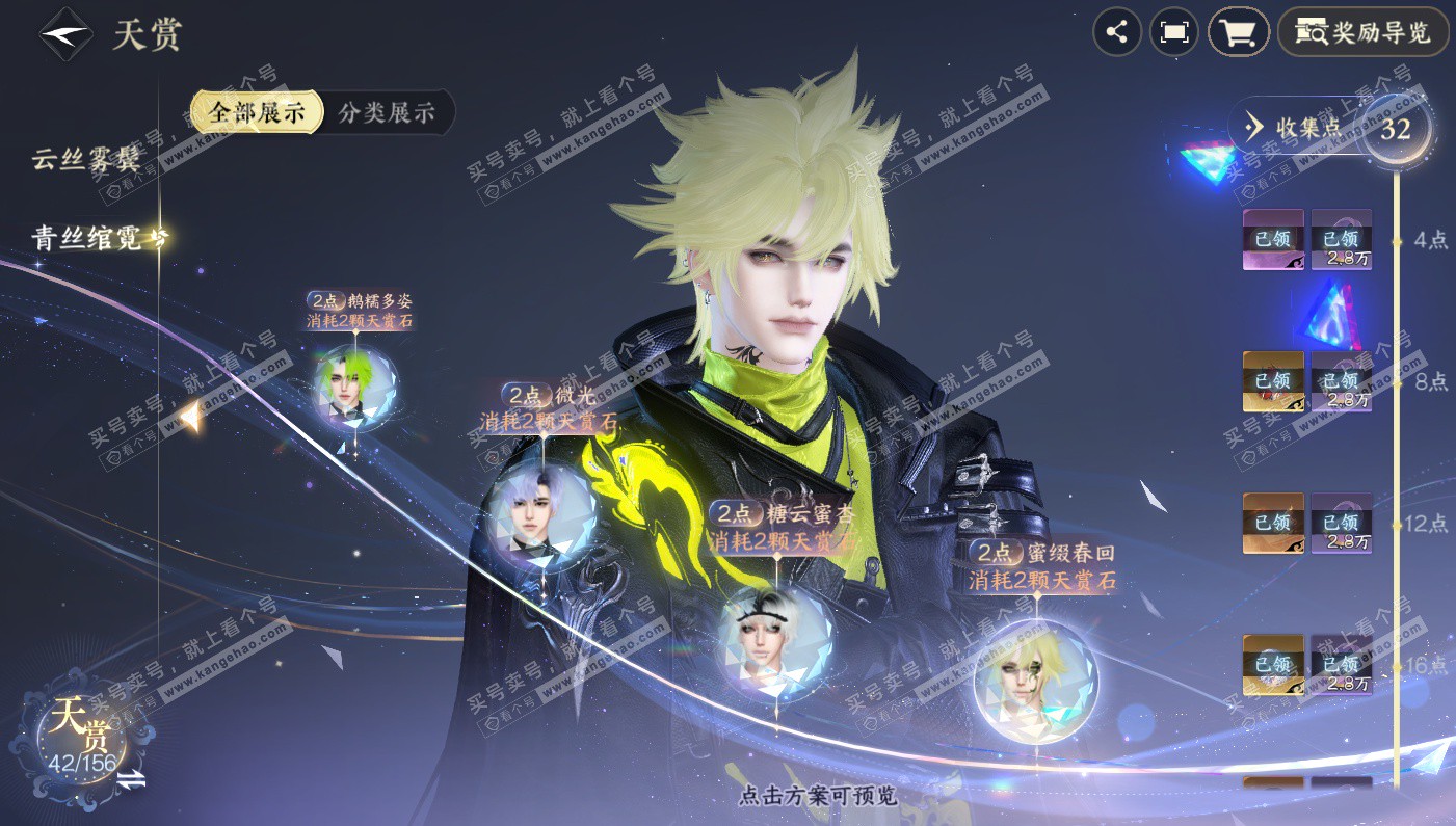 NSH325835逆水寒手游账号详情图13 NSH325835逆水寒手游账号详情图13