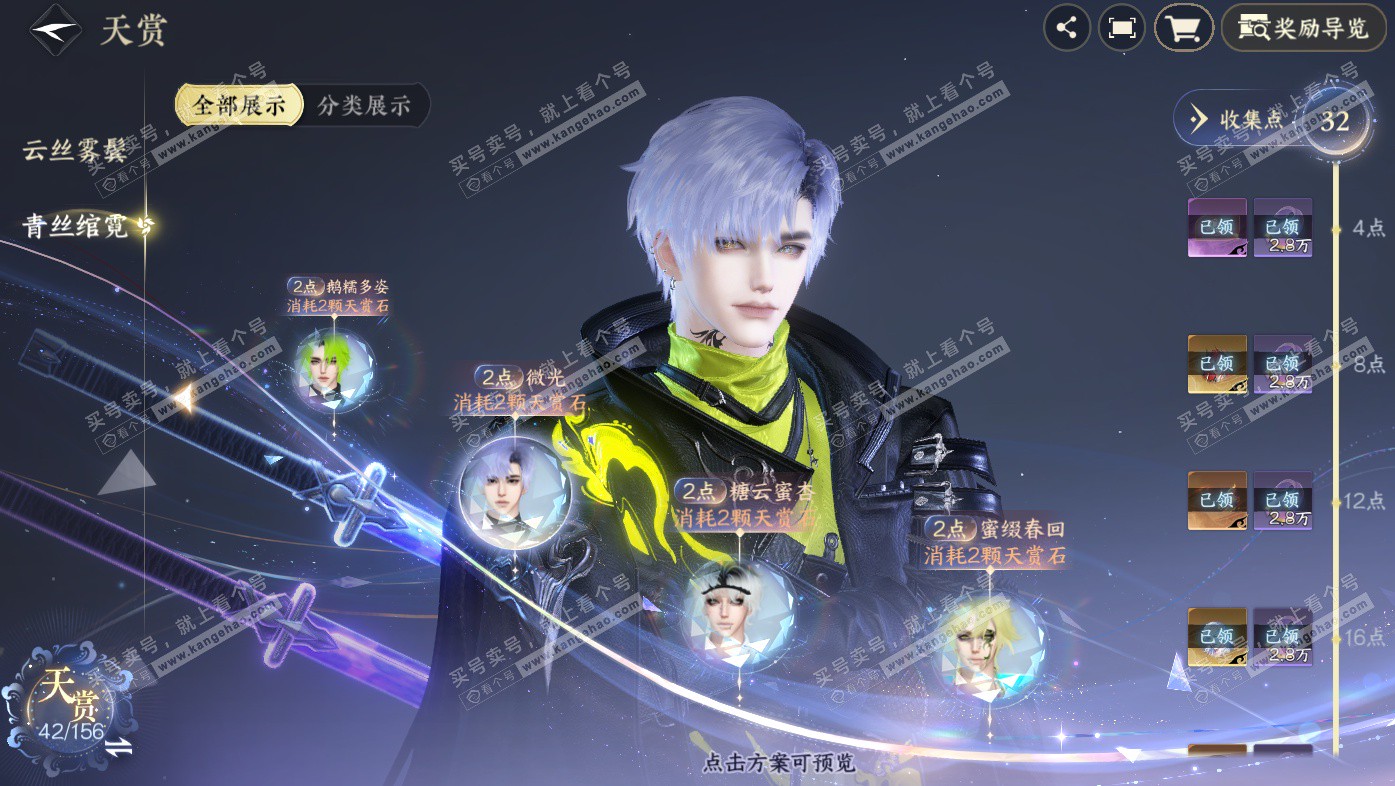 NSH325835逆水寒手游账号详情图11 NSH325835逆水寒手游账号详情图11