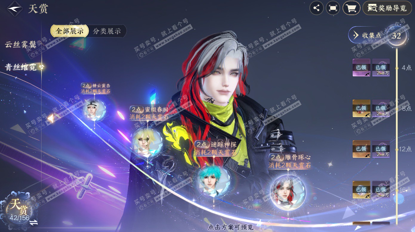 NSH325835逆水寒手游账号详情图15 NSH325835逆水寒手游账号详情图15