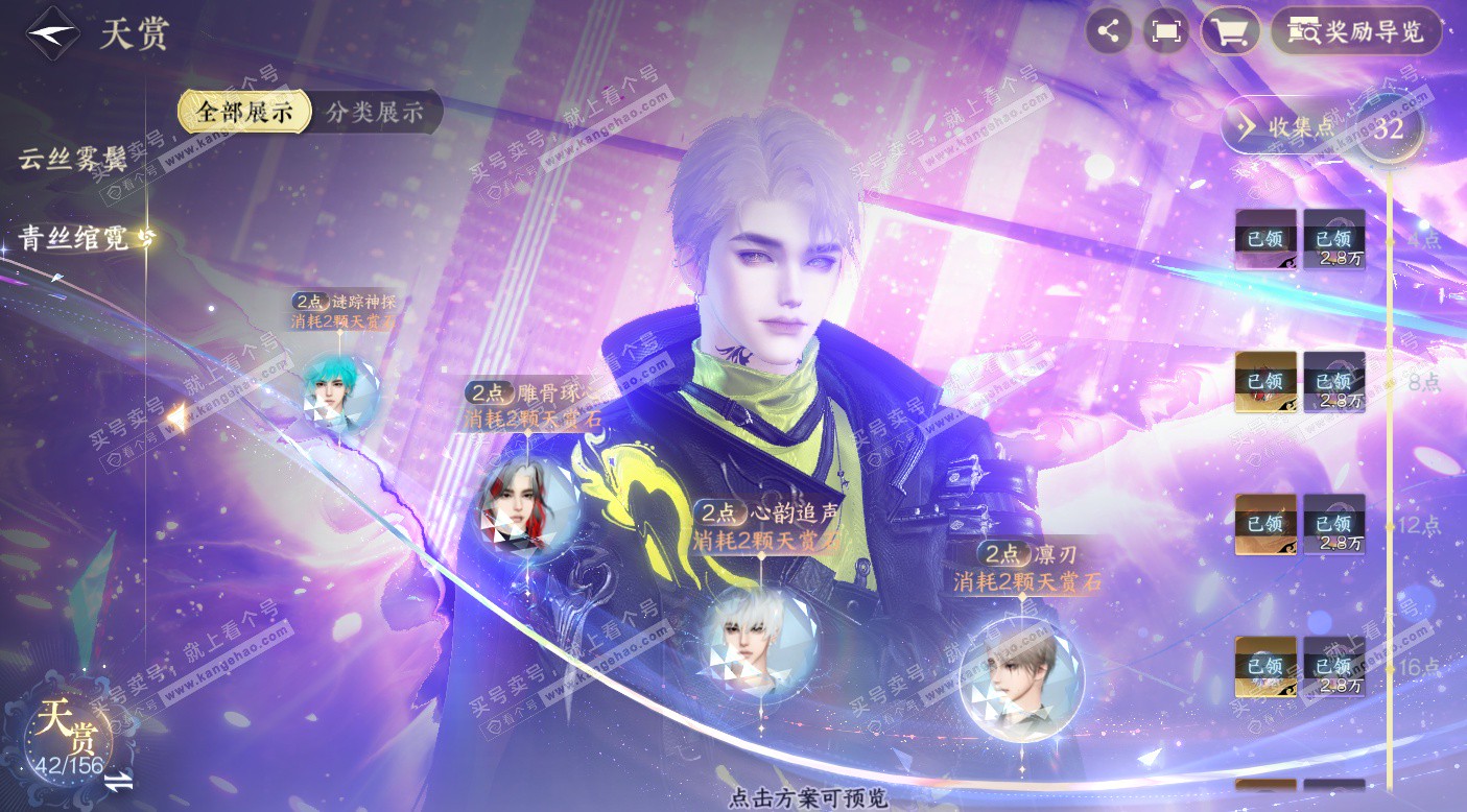 NSH325835逆水寒手游账号详情图17 NSH325835逆水寒手游账号详情图17