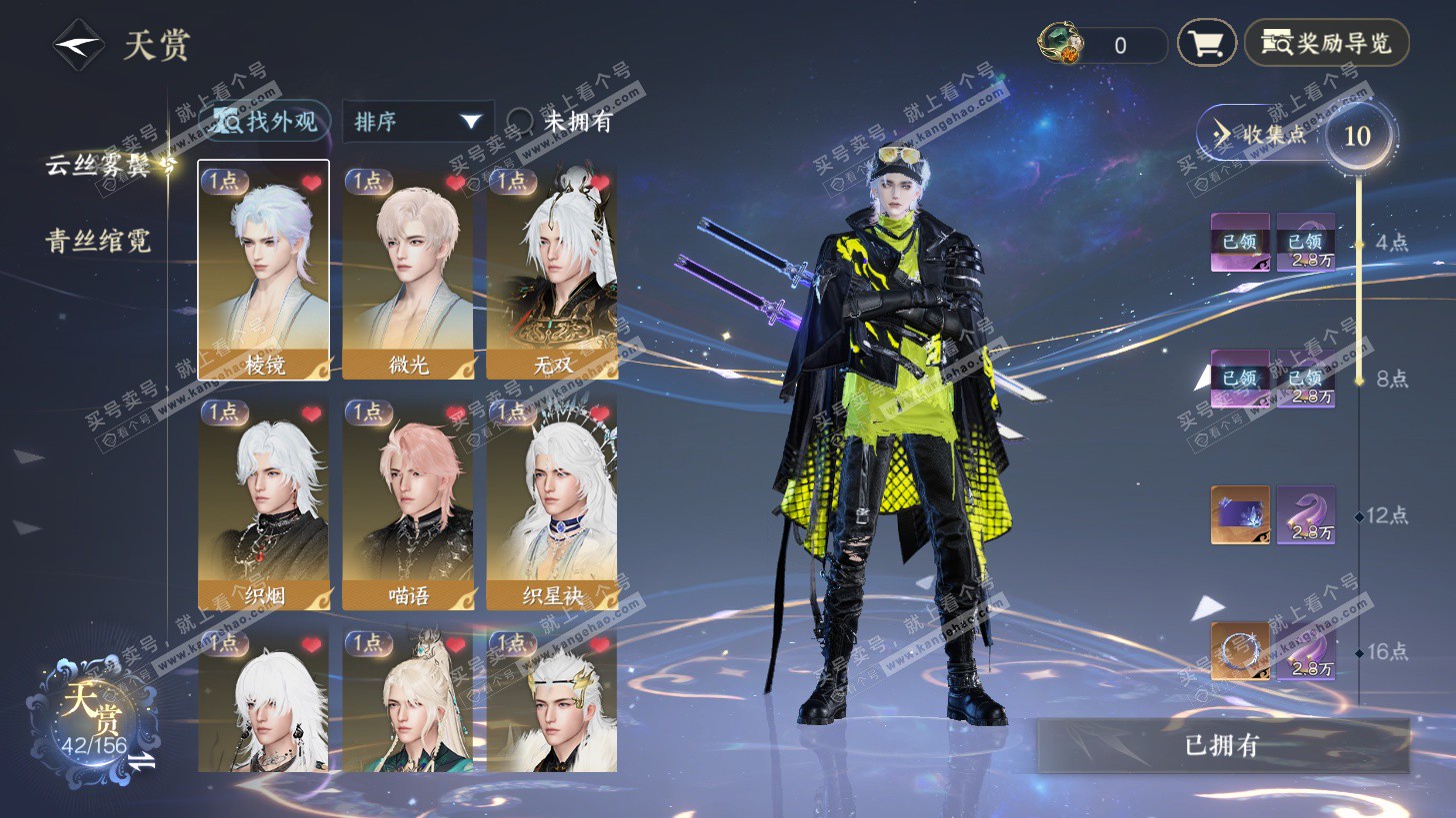 NSH325835逆水寒手游账号详情图8 NSH325835逆水寒手游账号详情图8