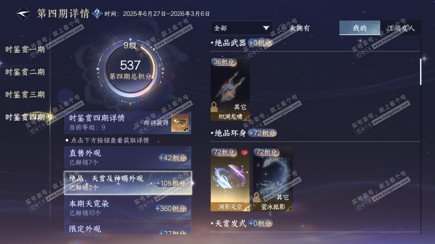 NSH325835逆水寒手游账号详情图26 NSH325835逆水寒手游账号详情图26