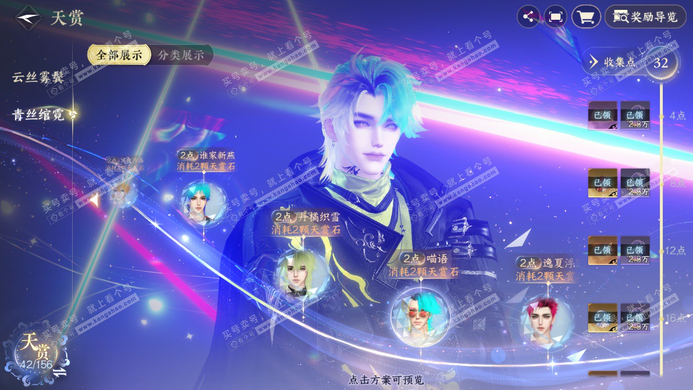 NSH325835逆水寒手游账号详情图21 NSH325835逆水寒手游账号详情图21