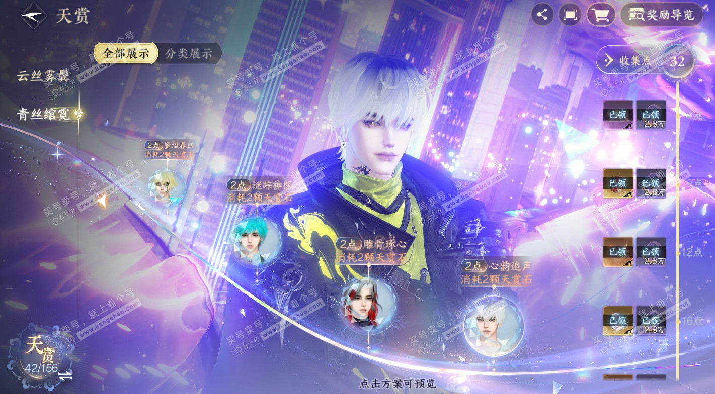 NSH325835逆水寒手游账号详情图16 NSH325835逆水寒手游账号详情图16