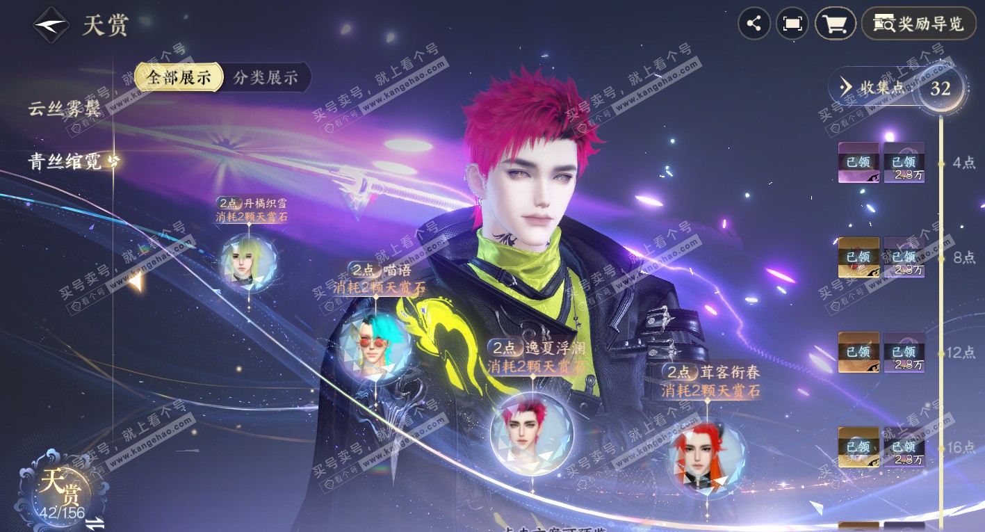 NSH325835逆水寒手游账号详情图22 NSH325835逆水寒手游账号详情图22