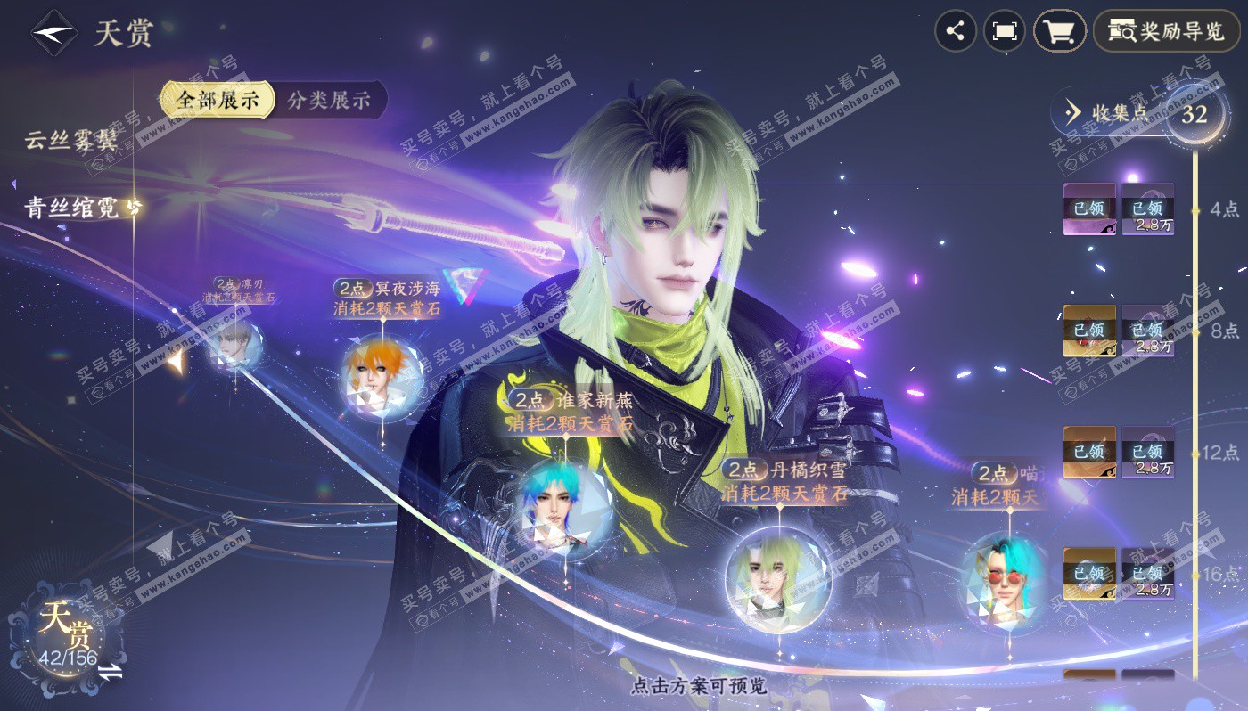 NSH325835逆水寒手游账号详情图20 NSH325835逆水寒手游账号详情图20