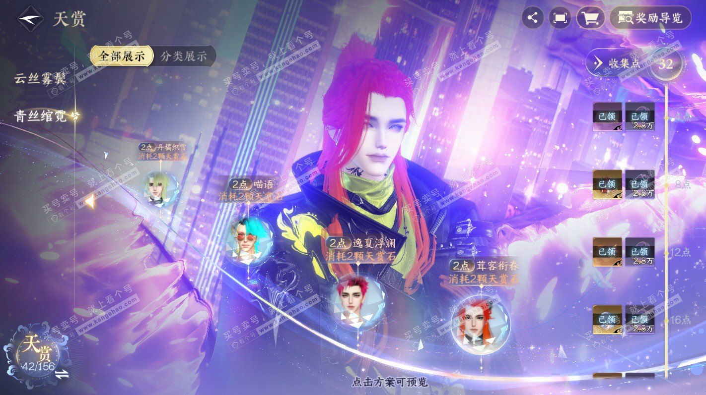 NSH325835逆水寒手游账号详情图23 NSH325835逆水寒手游账号详情图23