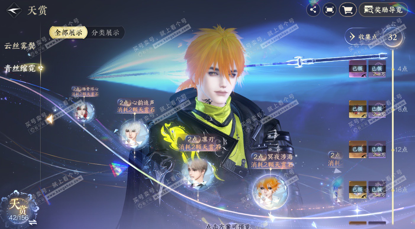 NSH325835逆水寒手游账号详情图18 NSH325835逆水寒手游账号详情图18