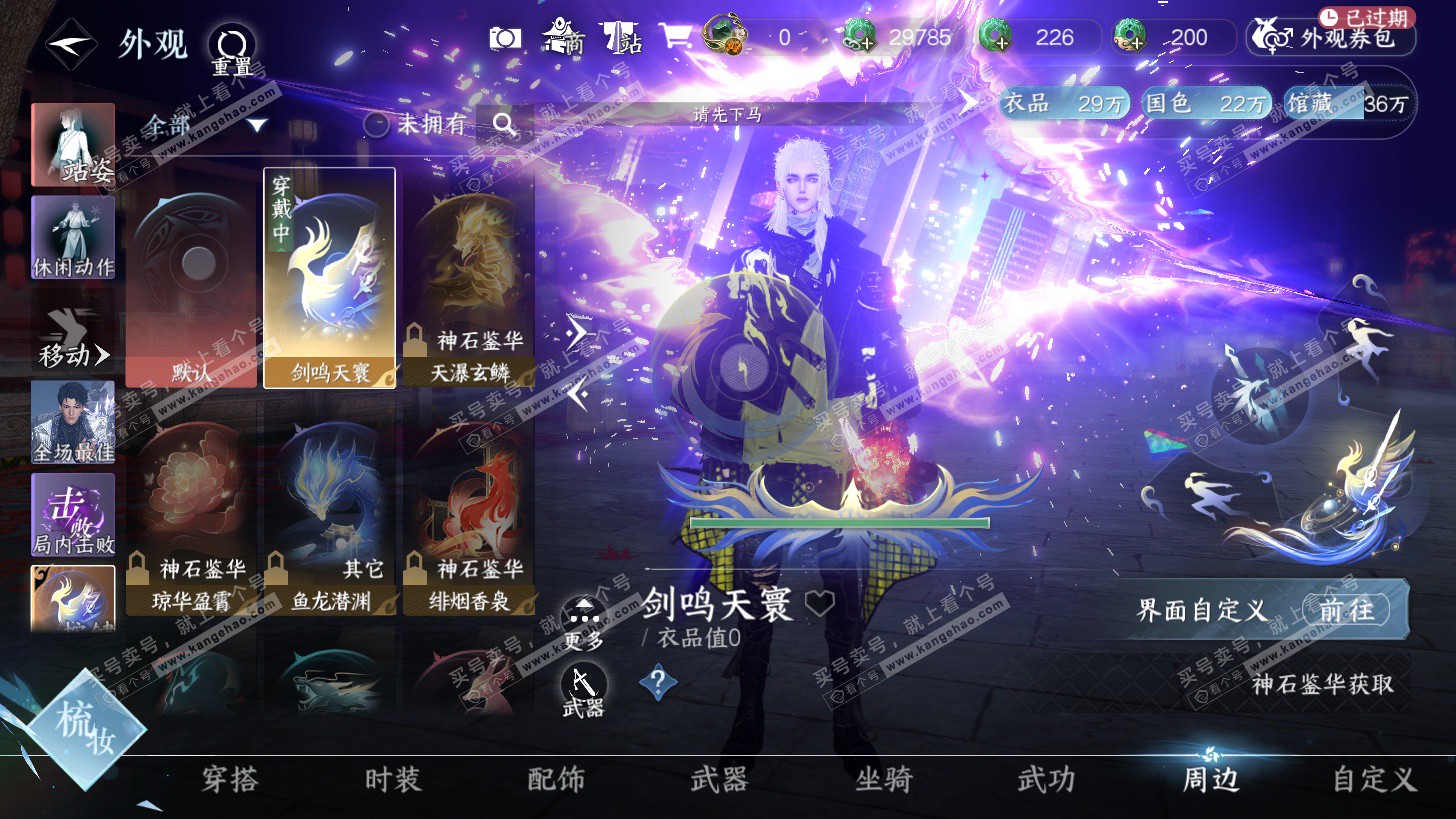 NSH325835逆水寒手游账号详情图32 NSH325835逆水寒手游账号详情图32