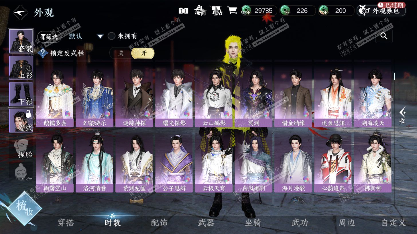 NSH325835逆水寒手游账号详情图29 NSH325835逆水寒手游账号详情图29