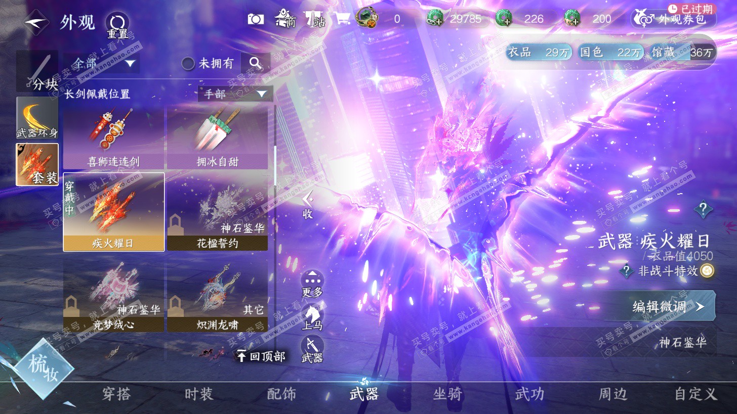 NSH325835逆水寒手游账号详情图30 NSH325835逆水寒手游账号详情图30