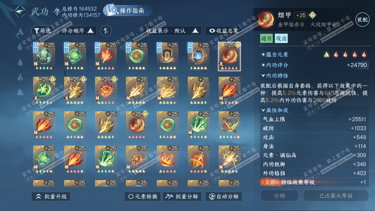 NSH325835逆水寒手游账号详情图45 NSH325835逆水寒手游账号详情图45