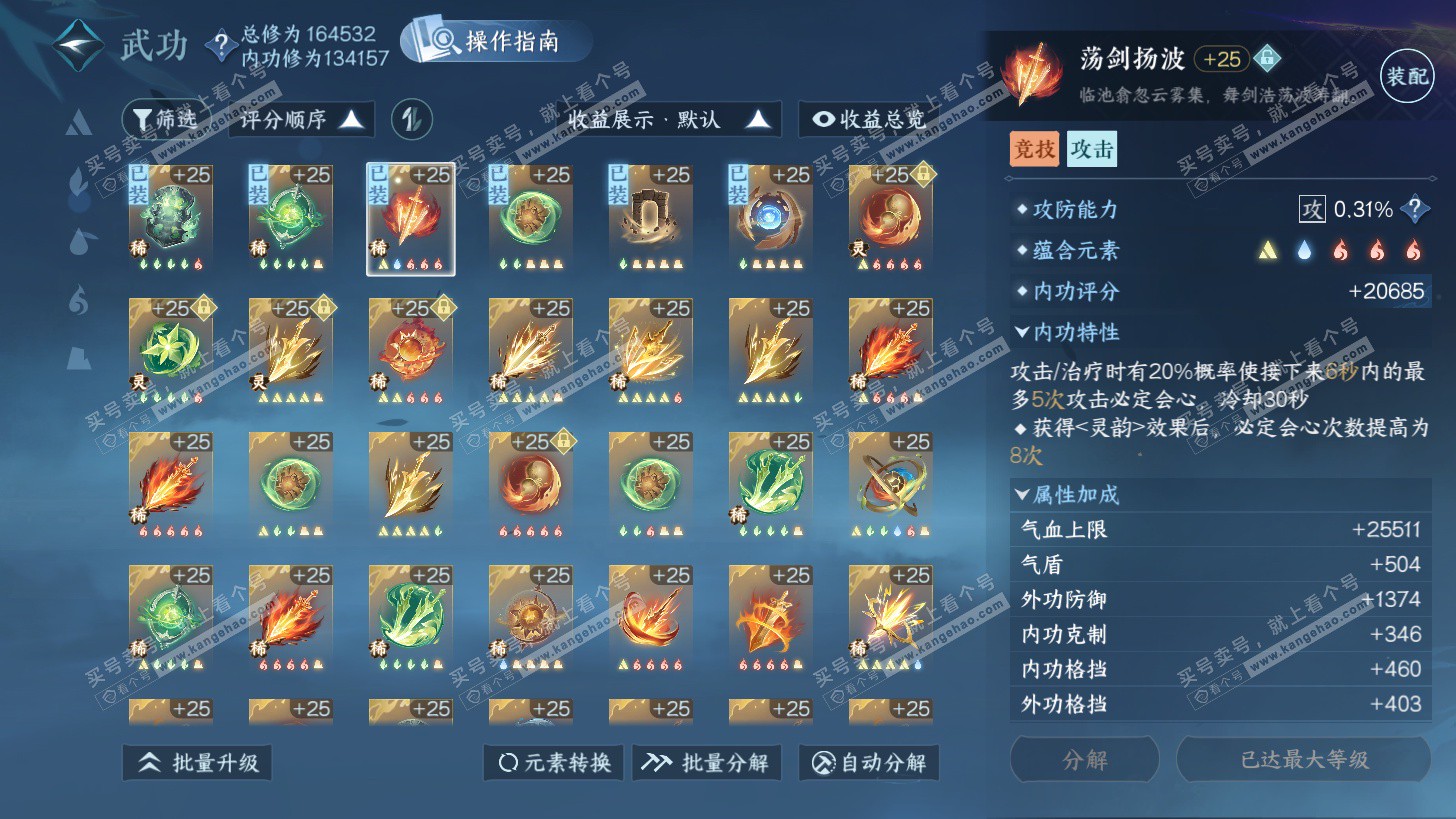 NSH325835逆水寒手游账号详情图41 NSH325835逆水寒手游账号详情图41