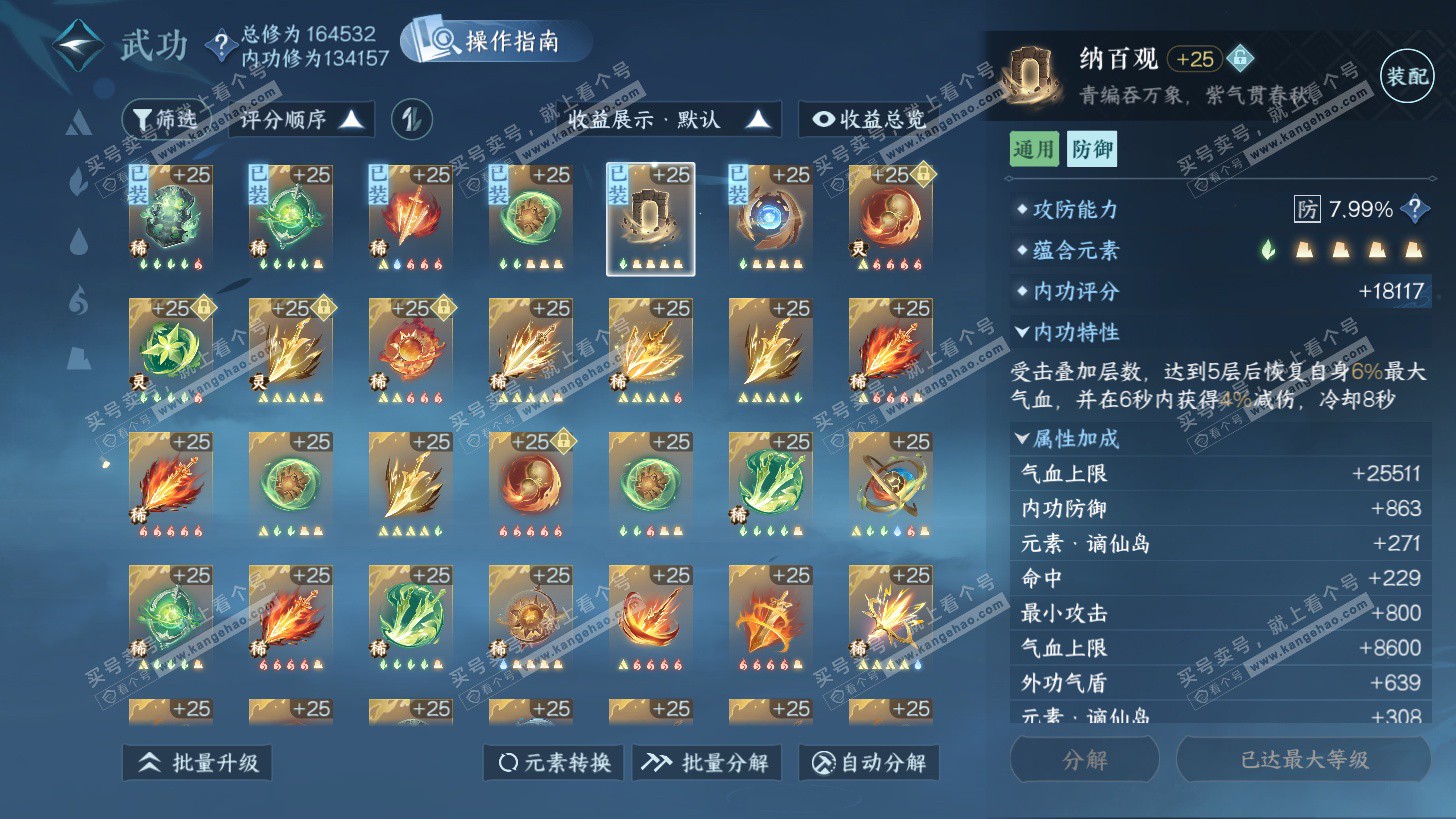 NSH325835逆水寒手游账号详情图43 NSH325835逆水寒手游账号详情图43