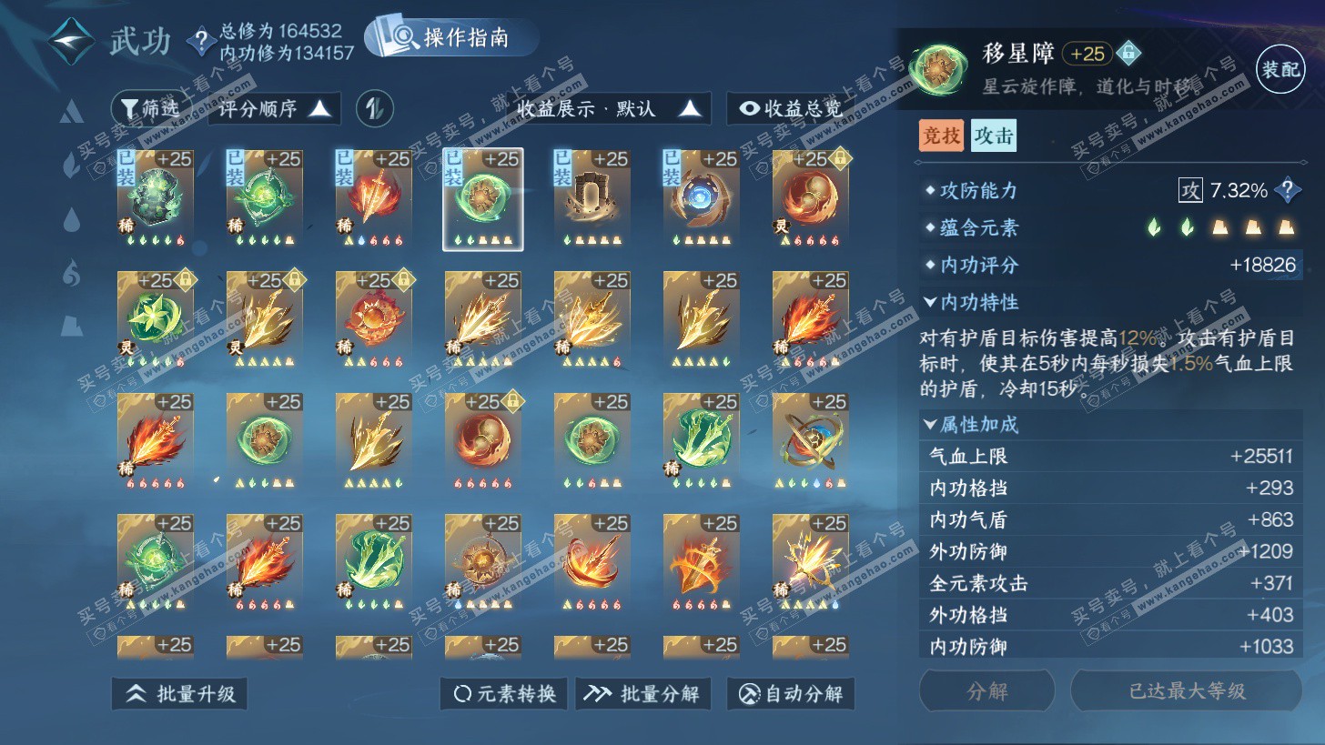 NSH325835逆水寒手游账号详情图42 NSH325835逆水寒手游账号详情图42