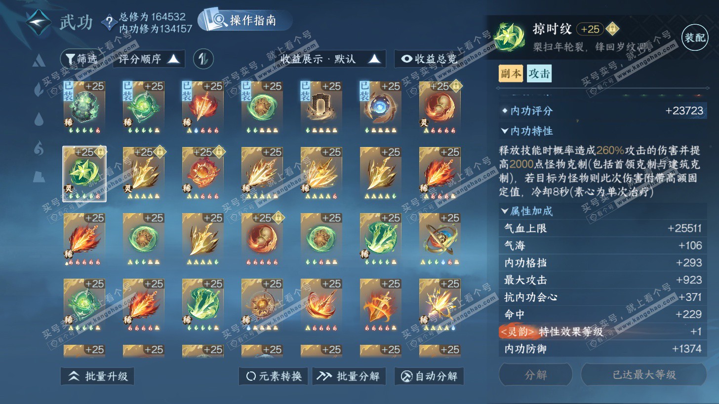 NSH325835逆水寒手游账号详情图46 NSH325835逆水寒手游账号详情图46