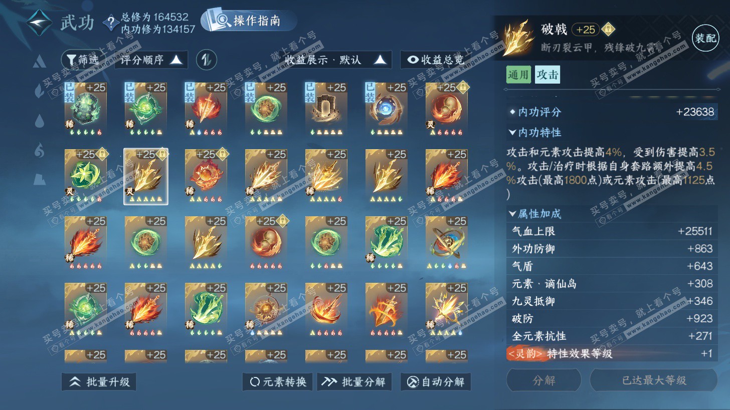 NSH325835逆水寒手游账号详情图47 NSH325835逆水寒手游账号详情图47