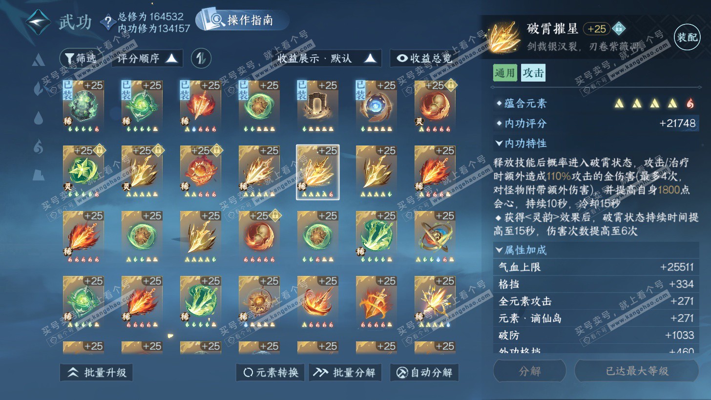 NSH325835逆水寒手游账号详情图50 NSH325835逆水寒手游账号详情图50