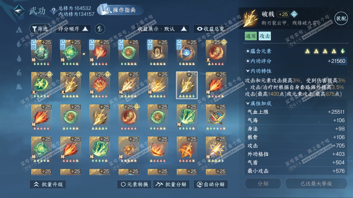 NSH325835逆水寒手游账号详情图51 NSH325835逆水寒手游账号详情图51