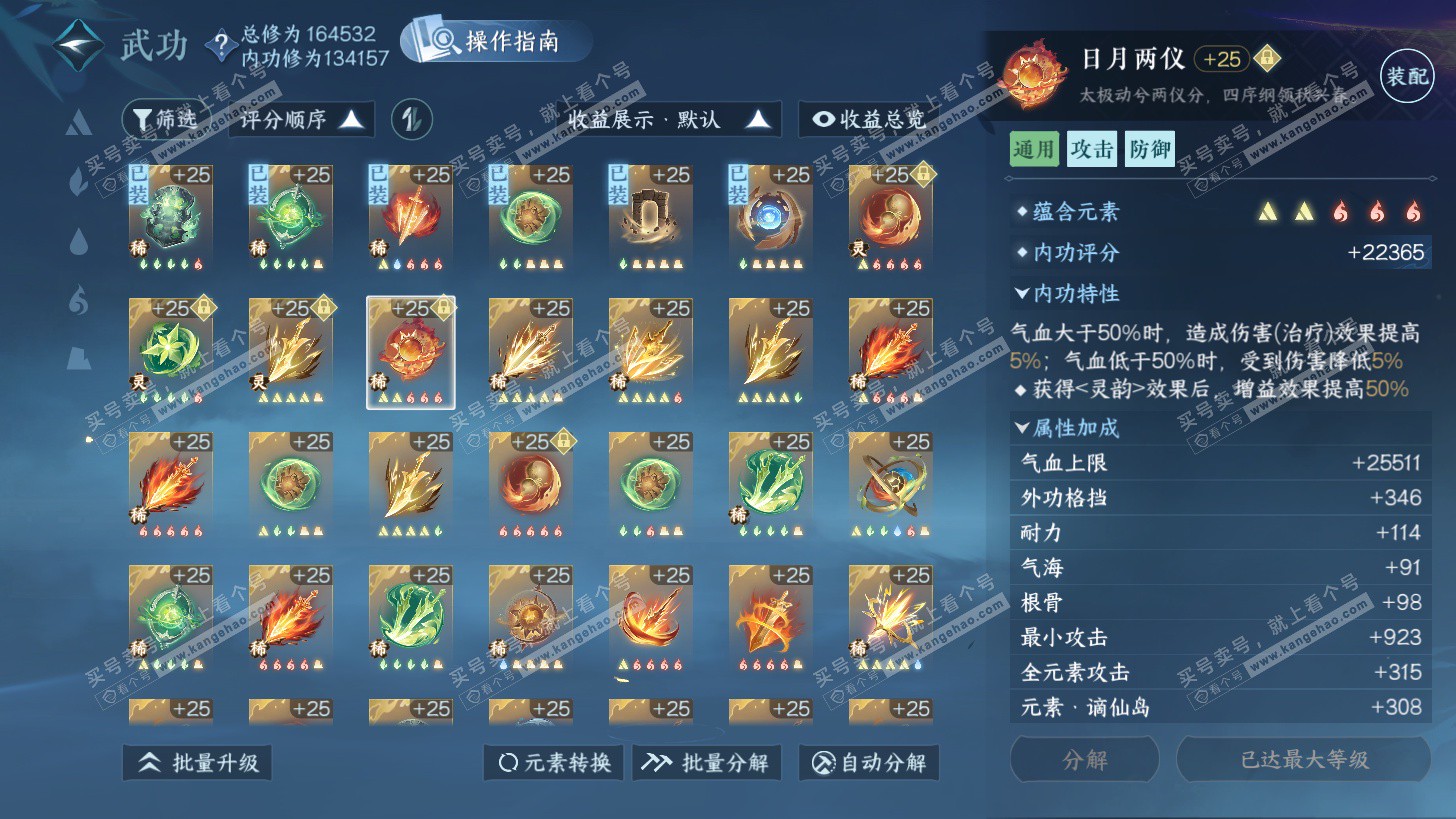 NSH325835逆水寒手游账号详情图48 NSH325835逆水寒手游账号详情图48