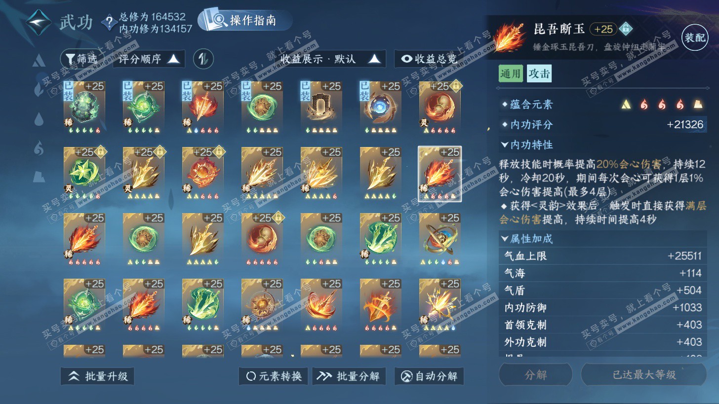 NSH325835逆水寒手游账号详情图52 NSH325835逆水寒手游账号详情图52