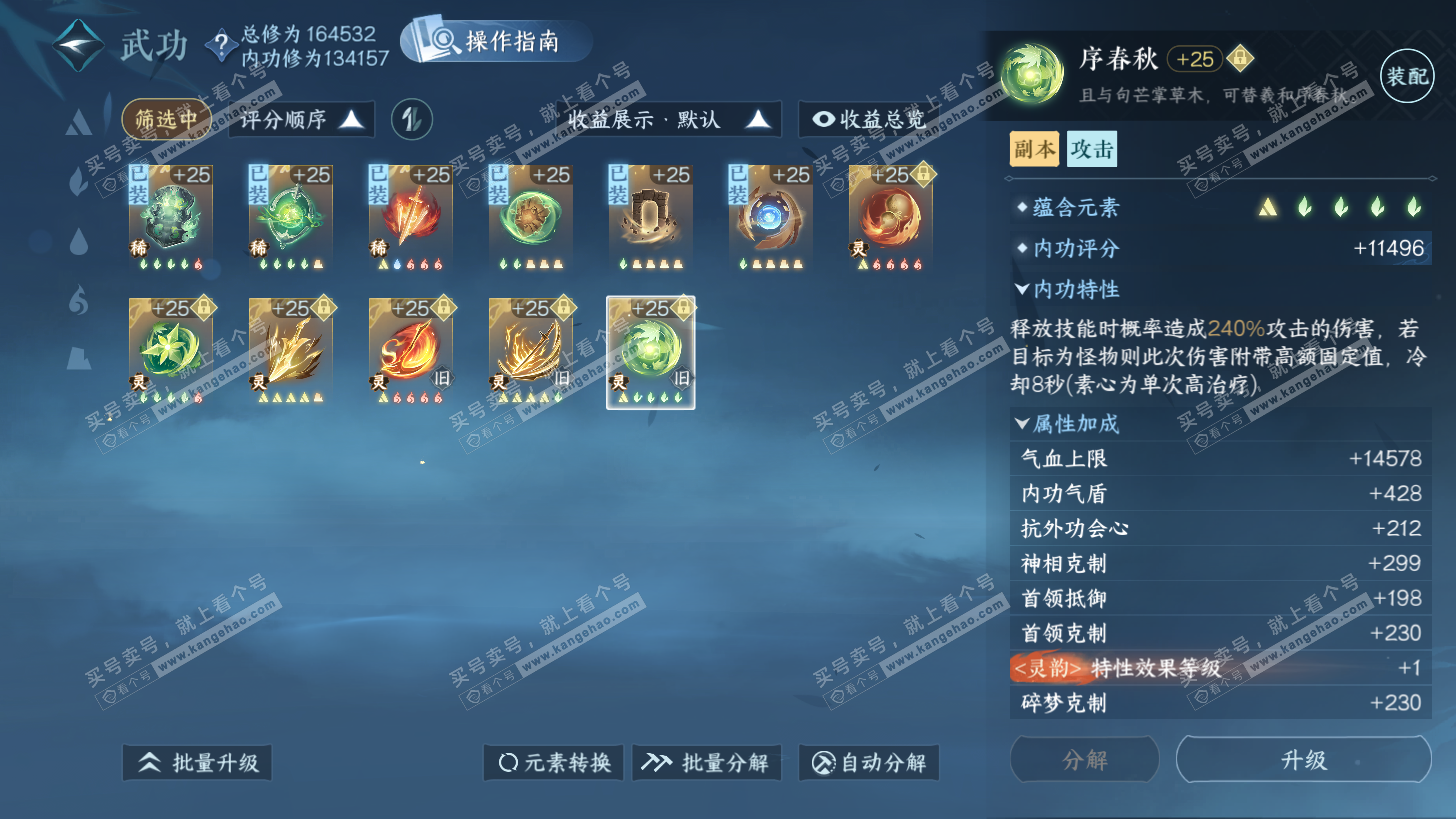 NSH325835逆水寒手游账号详情图55 NSH325835逆水寒手游账号详情图55