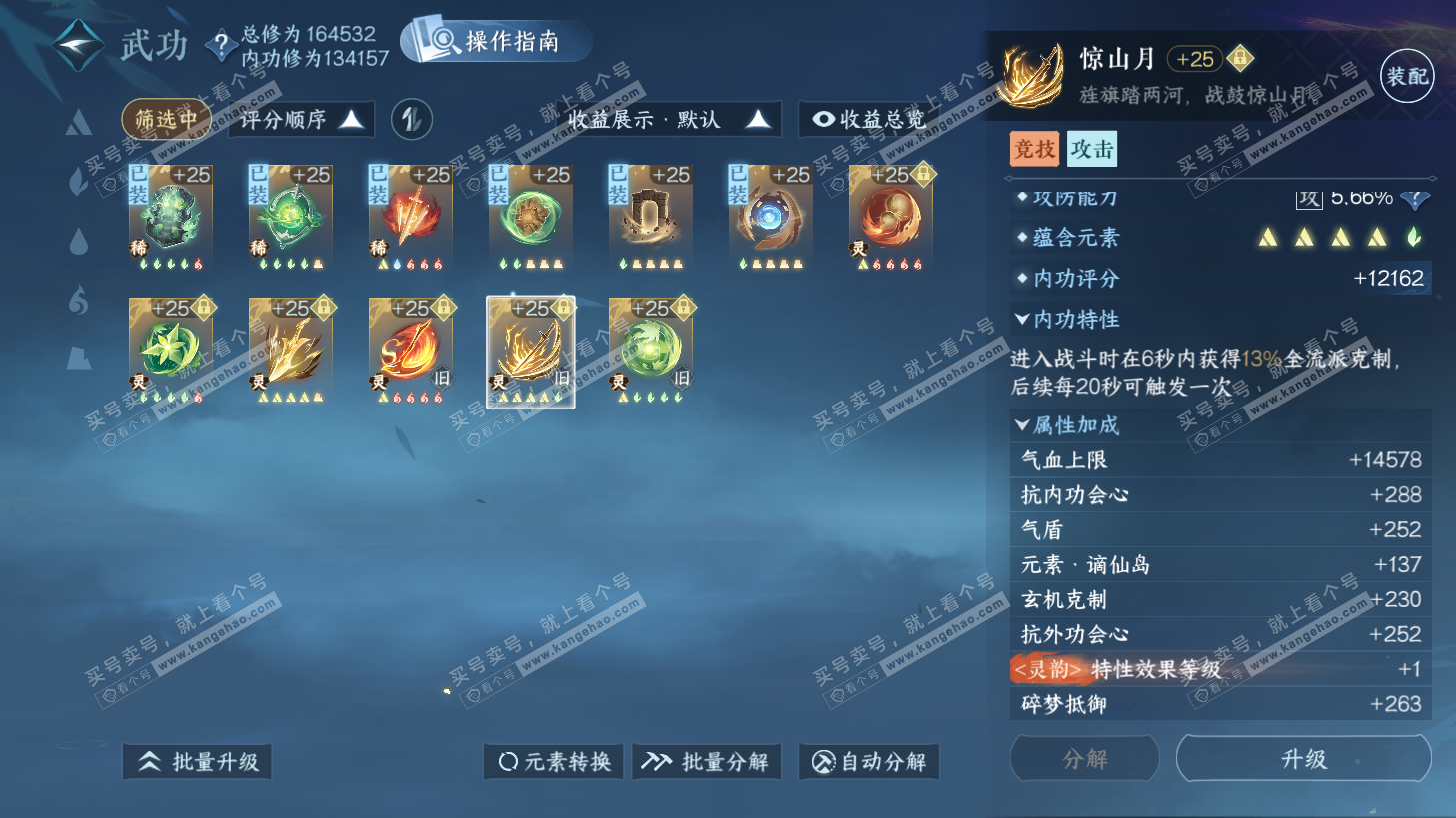 NSH325835逆水寒手游账号详情图54 NSH325835逆水寒手游账号详情图54