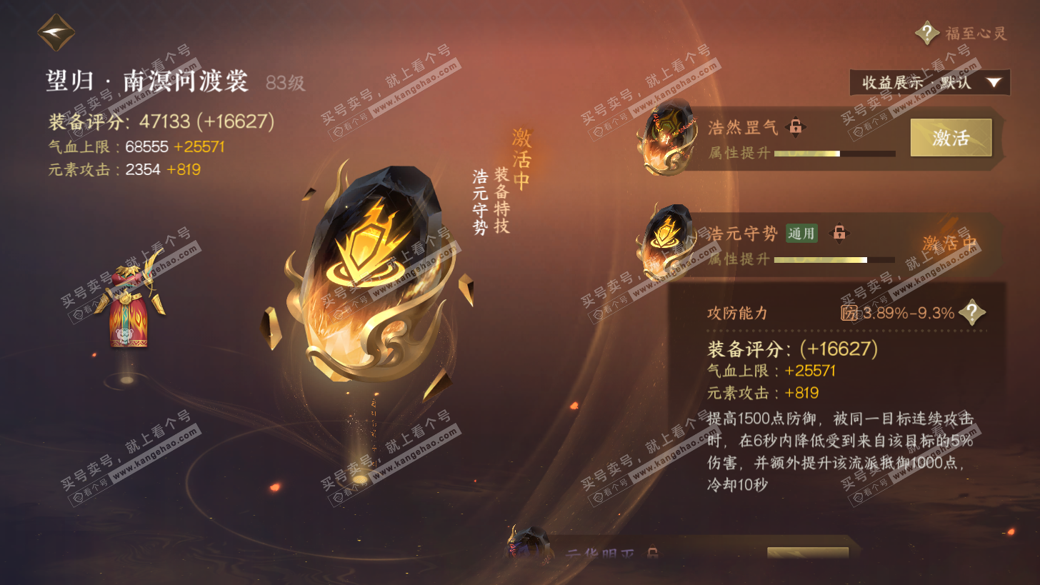 NSH325835逆水寒手游账号详情图58 NSH325835逆水寒手游账号详情图58