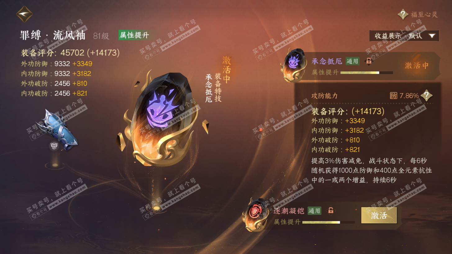 NSH325835逆水寒手游账号详情图57 NSH325835逆水寒手游账号详情图57