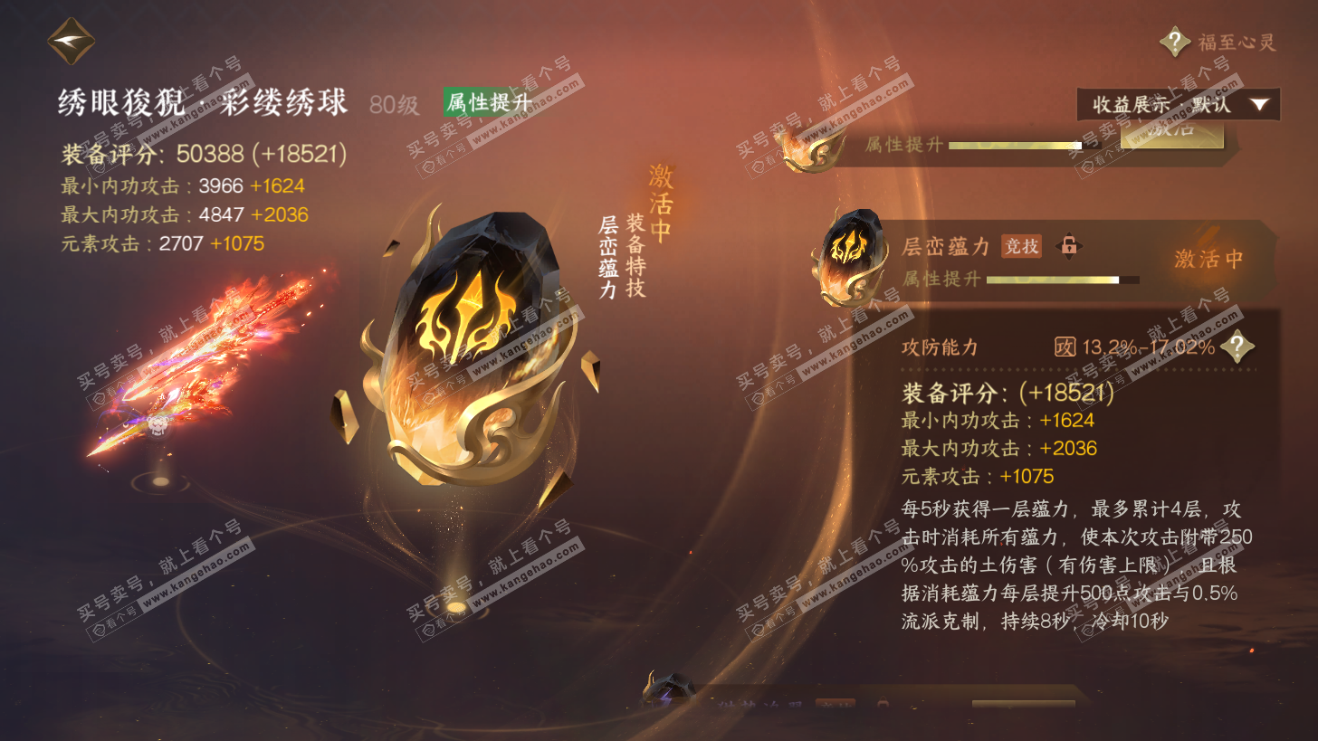 NSH325835逆水寒手游账号详情图56 NSH325835逆水寒手游账号详情图56