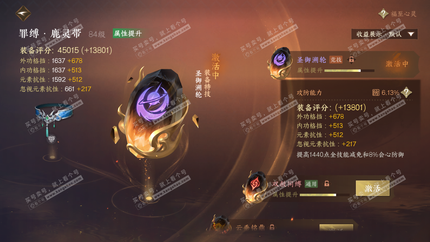 NSH325835逆水寒手游账号详情图59 NSH325835逆水寒手游账号详情图59