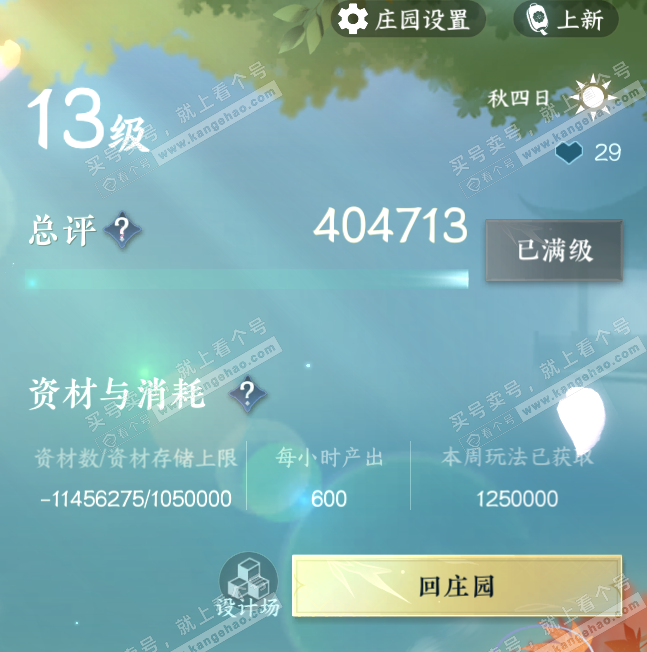 NSH325835逆水寒手游账号详情图66 NSH325835逆水寒手游账号详情图66