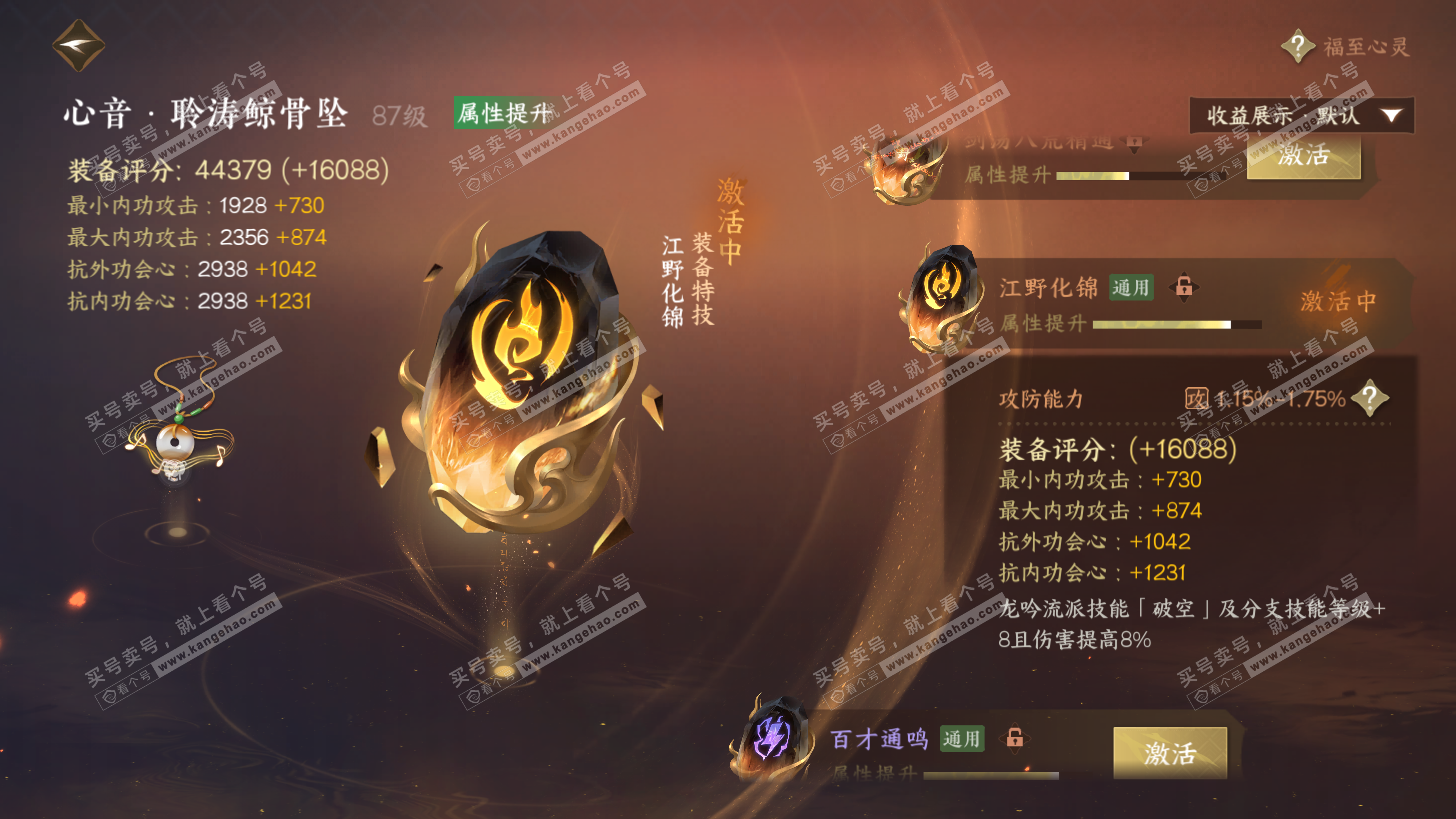 NSH325835逆水寒手游账号详情图61 NSH325835逆水寒手游账号详情图61