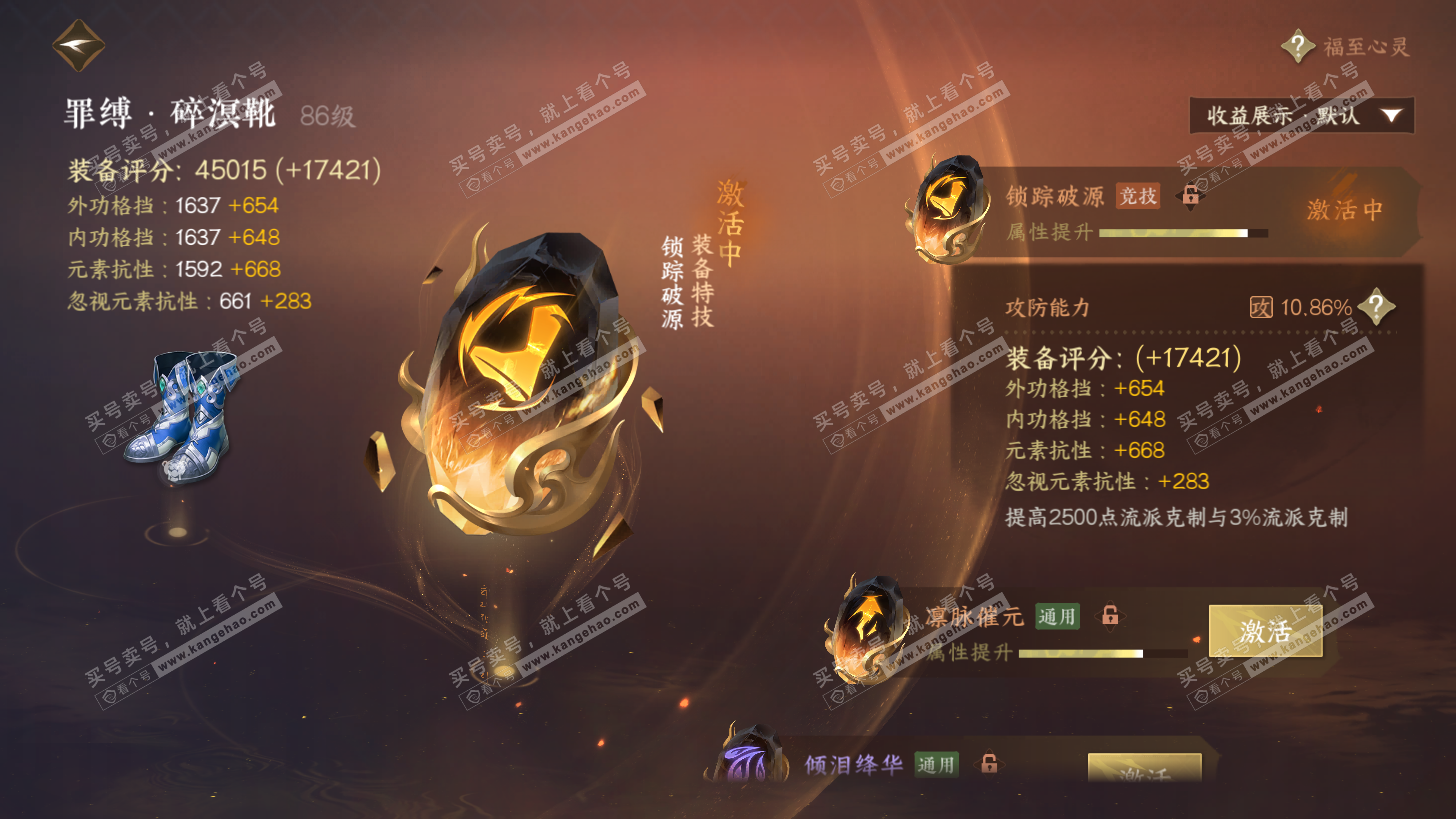 NSH325835逆水寒手游账号详情图60 NSH325835逆水寒手游账号详情图60