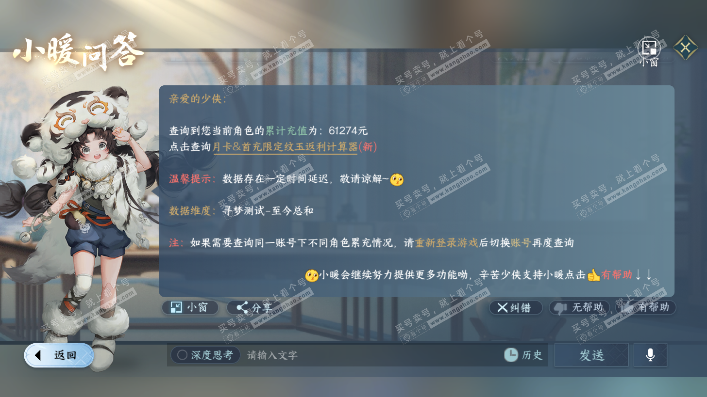 NSH325835逆水寒手游账号详情图67 NSH325835逆水寒手游账号详情图67