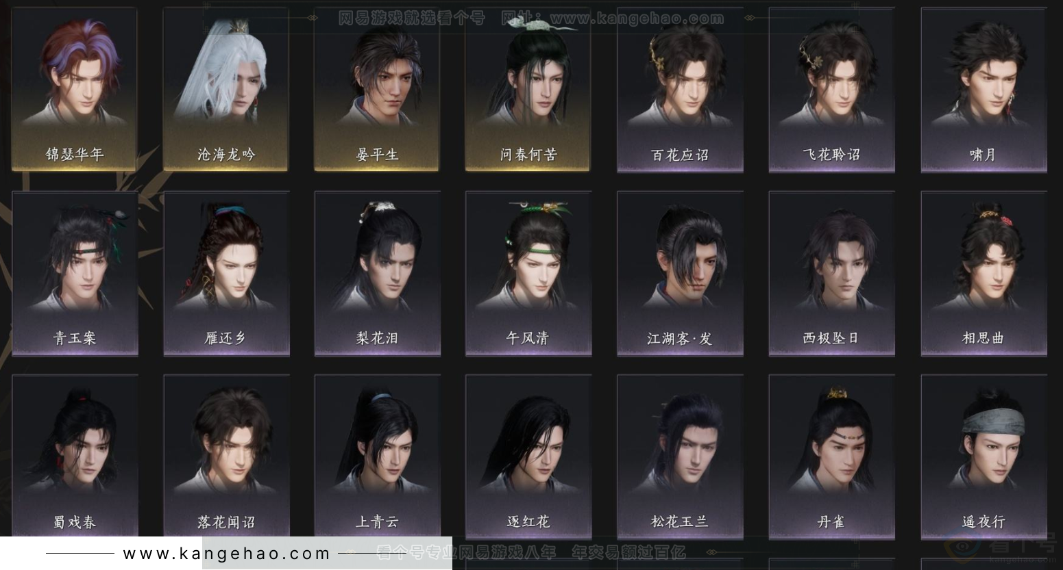 YYS33911燕云十六声账号详情图4