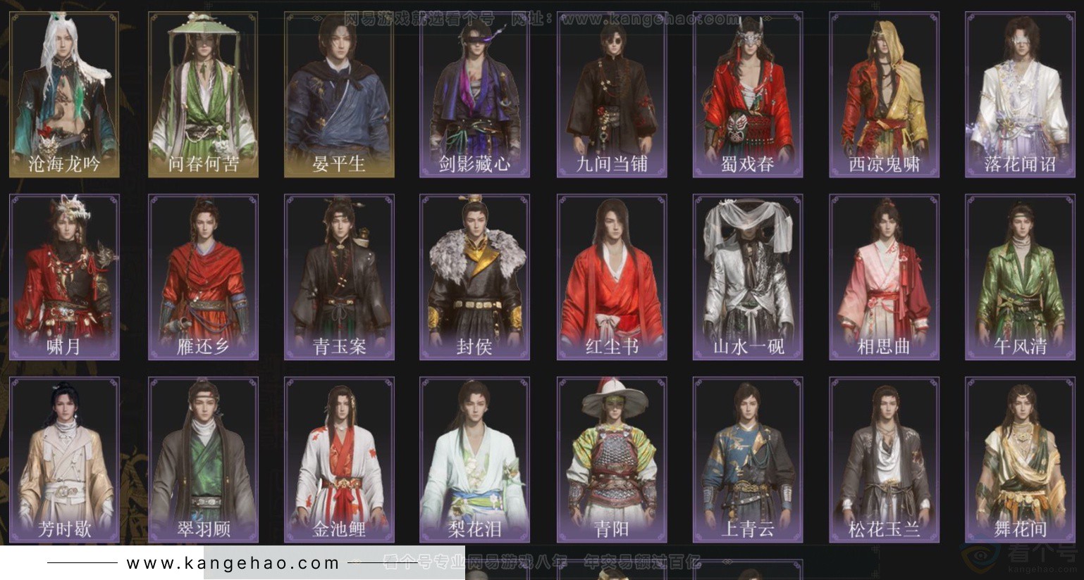 YYS33911燕云十六声账号详情图2