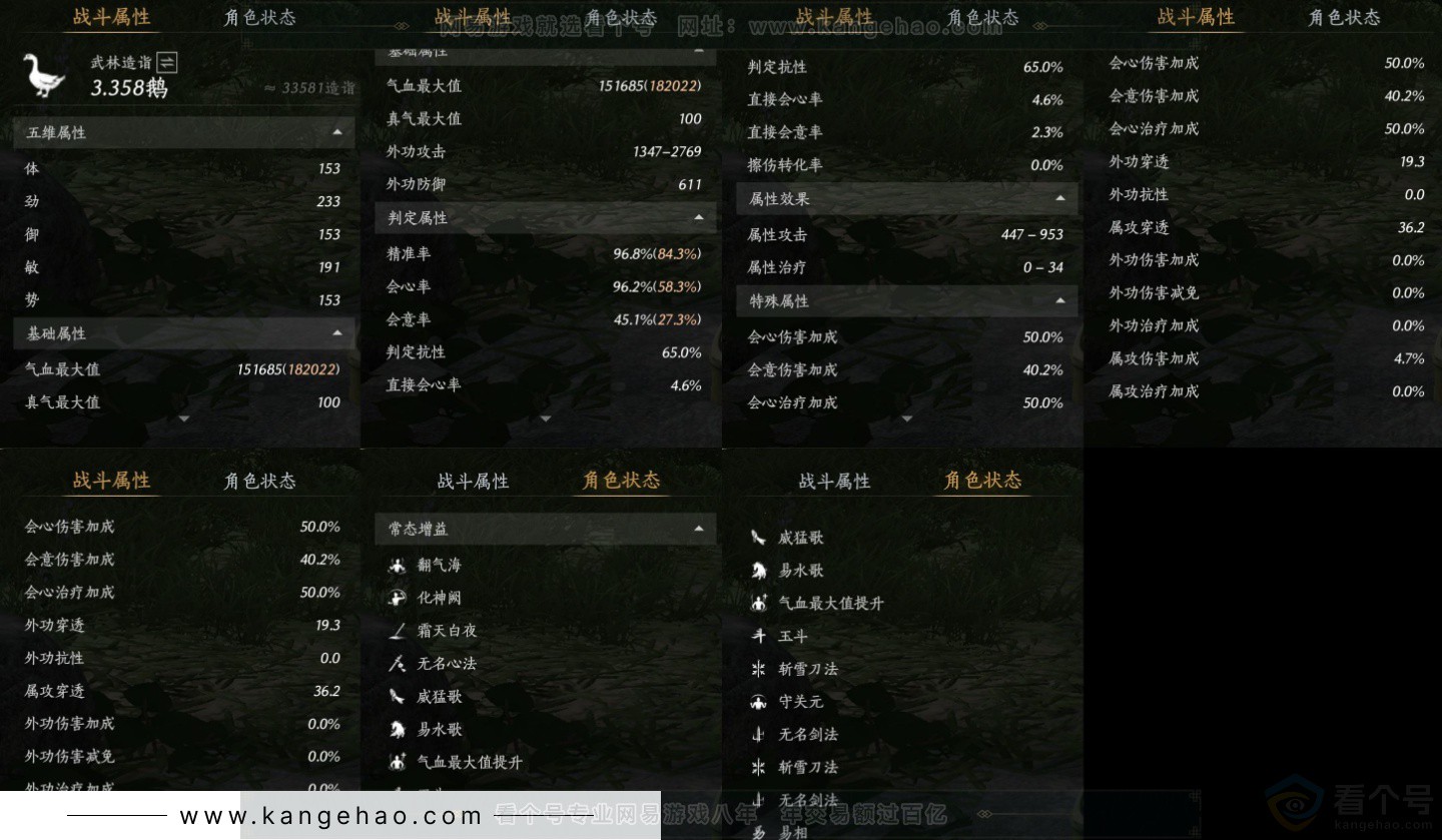 YYS33911燕云十六声账号详情图19