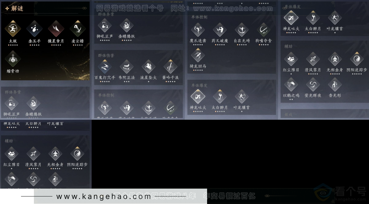 YYS33914燕云十六声账号详情图13