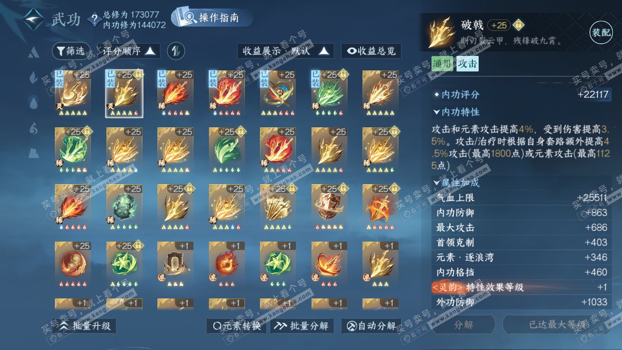 NSH325839逆水寒手游账号详情图22 NSH325839逆水寒手游账号详情图22